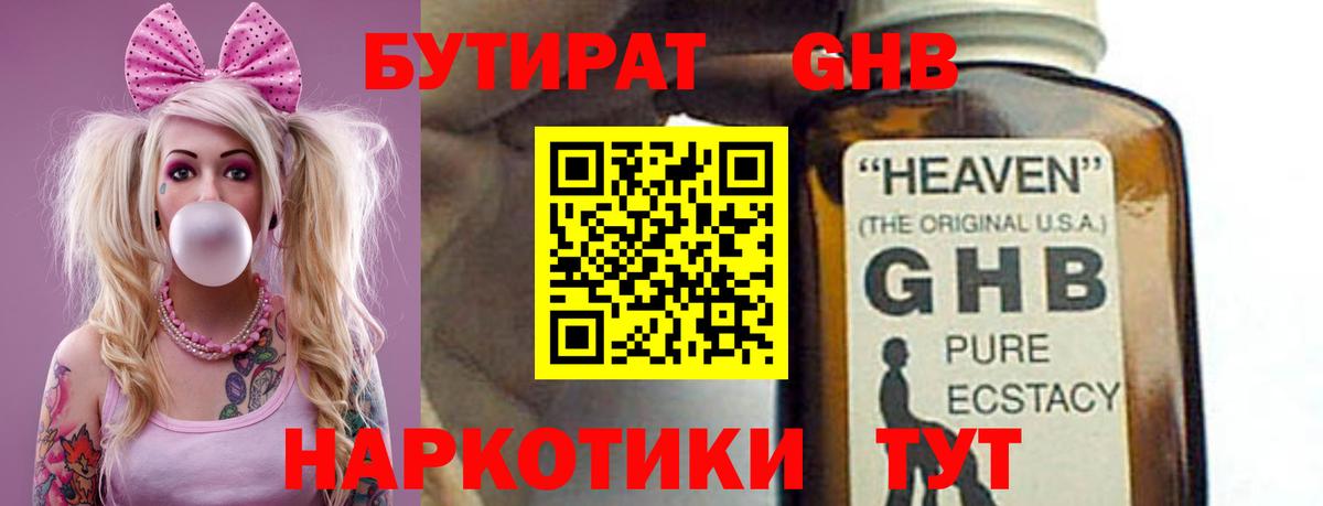 БУТИРАТ жидкий экстази  Вход с VPN  Кудрово 