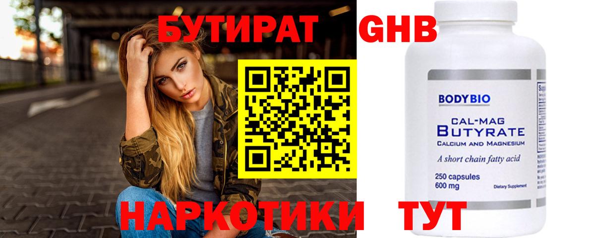 БУТИРАТ жидкий экстази Кудрово