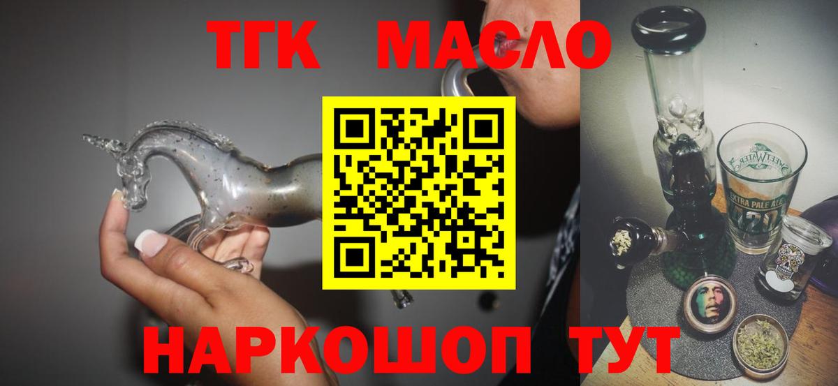 ТГК гашишное масло Кудрово